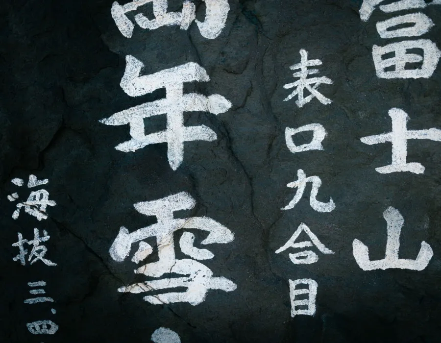 White Japanese writing on black background